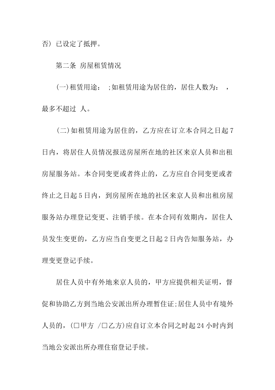 精选房屋租赁合同合集5篇_第2页