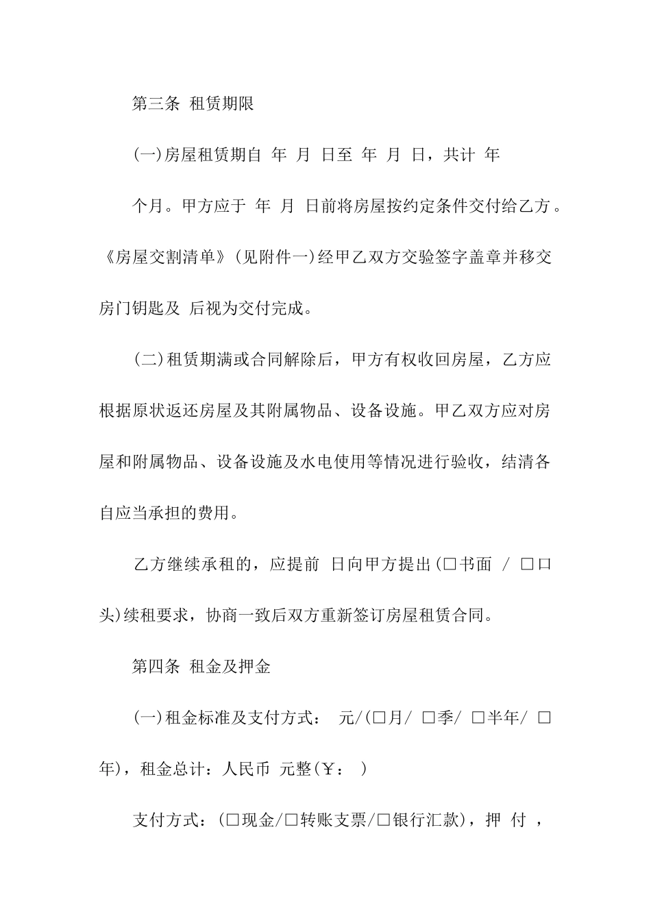 精选房屋租赁合同合集5篇_第3页