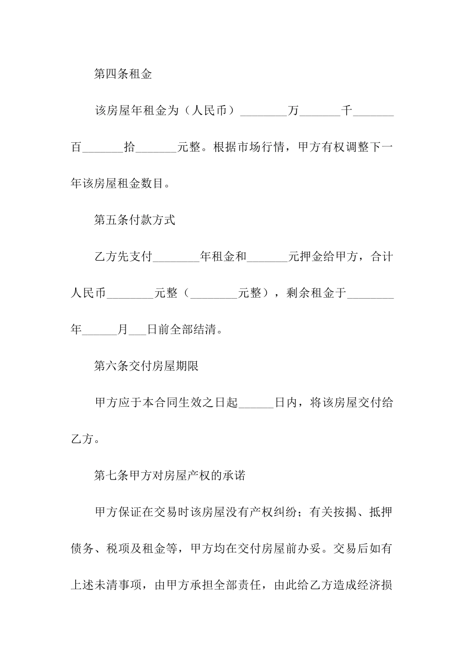 精选房屋租赁合同合集8篇_第2页