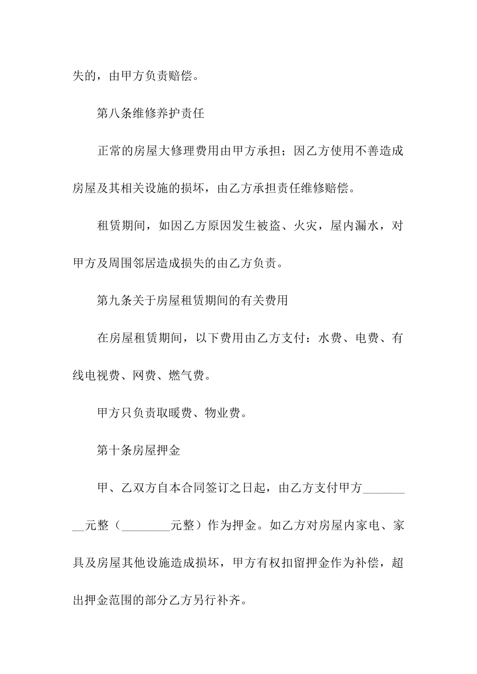 精选房屋租赁合同合集8篇_第3页