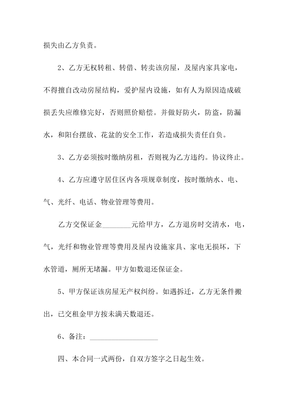 精选房屋租赁合同合集六篇_第2页