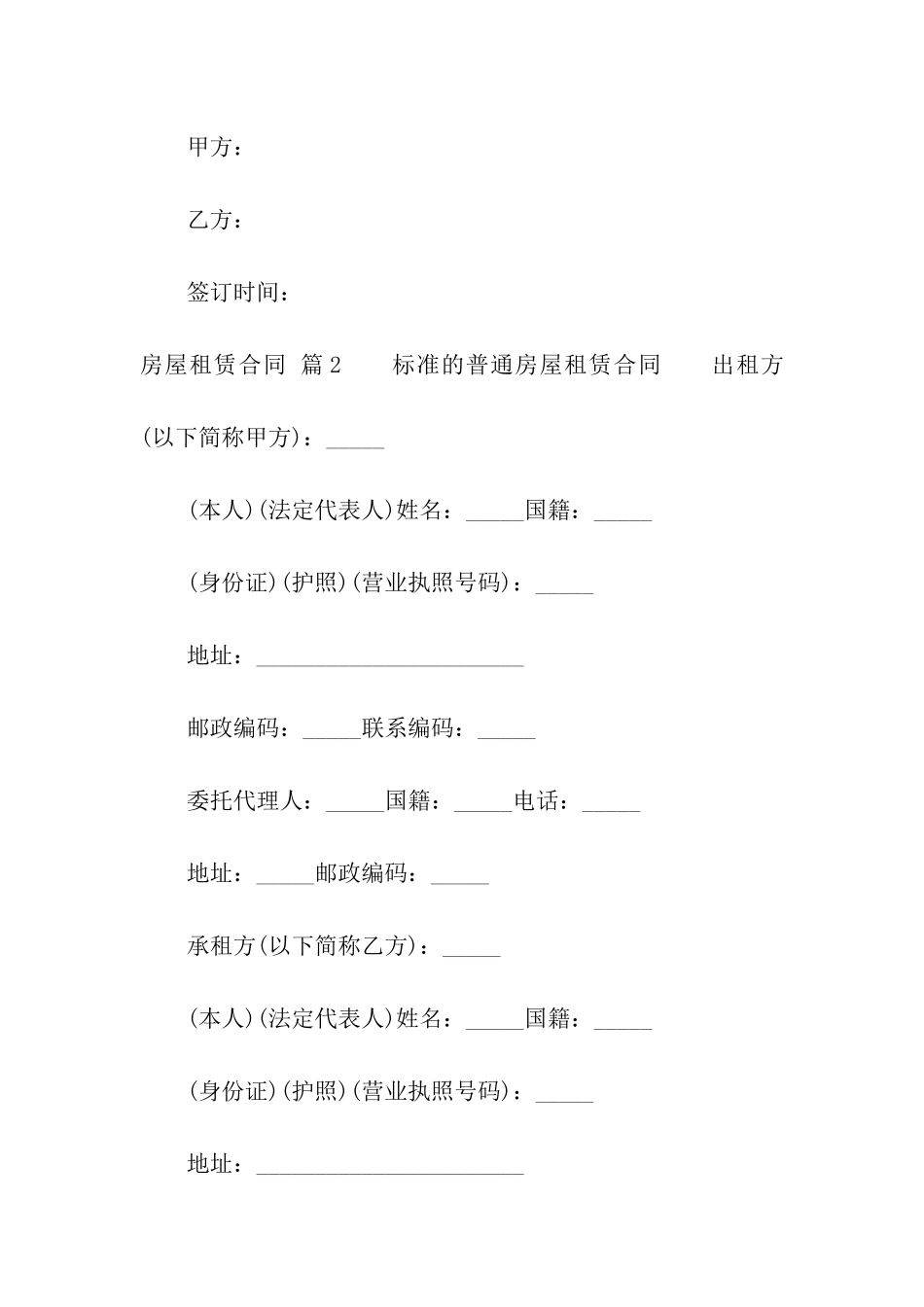 精选房屋租赁合同合集六篇_第3页