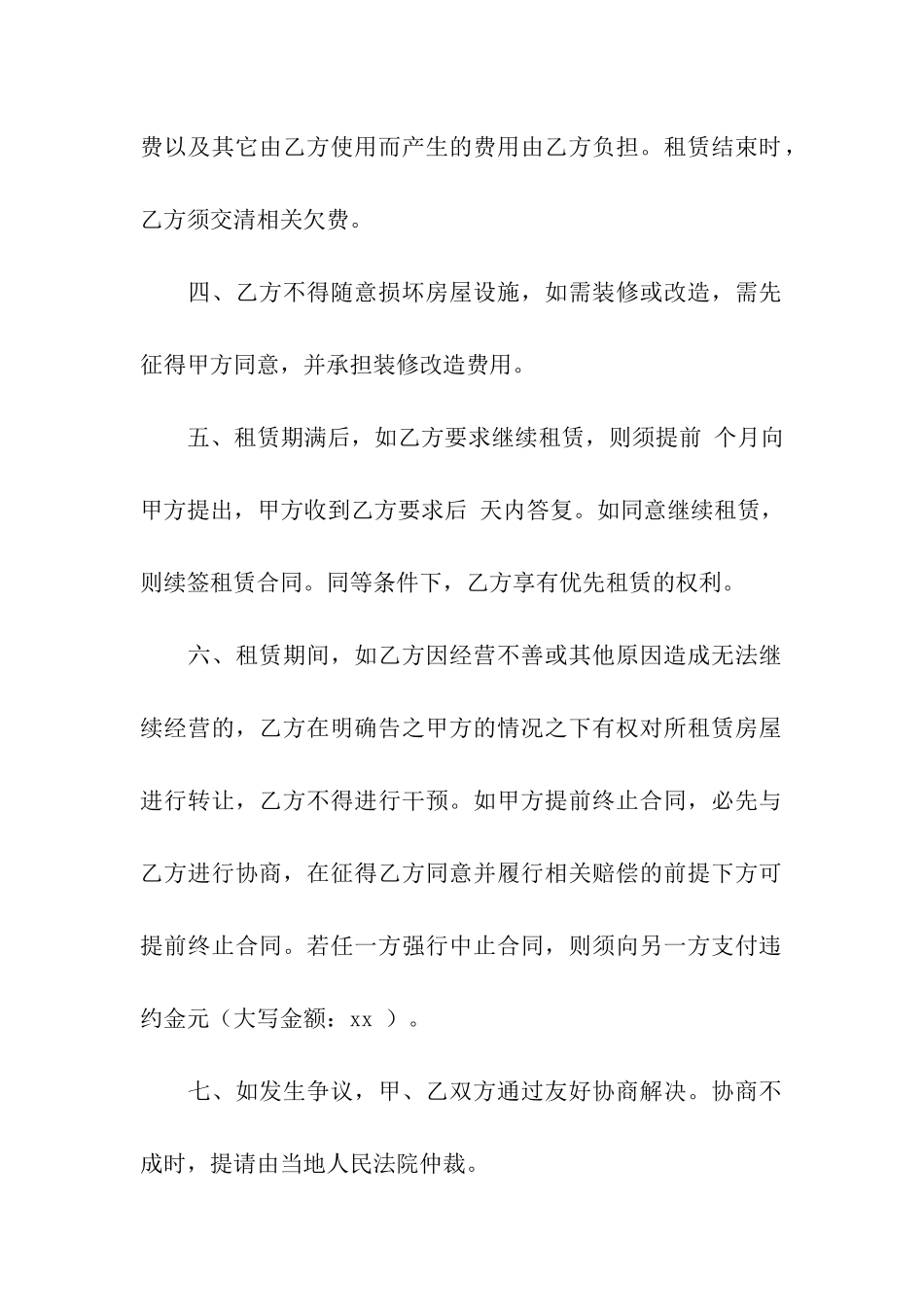 精选房屋租赁合同合集九篇_第2页