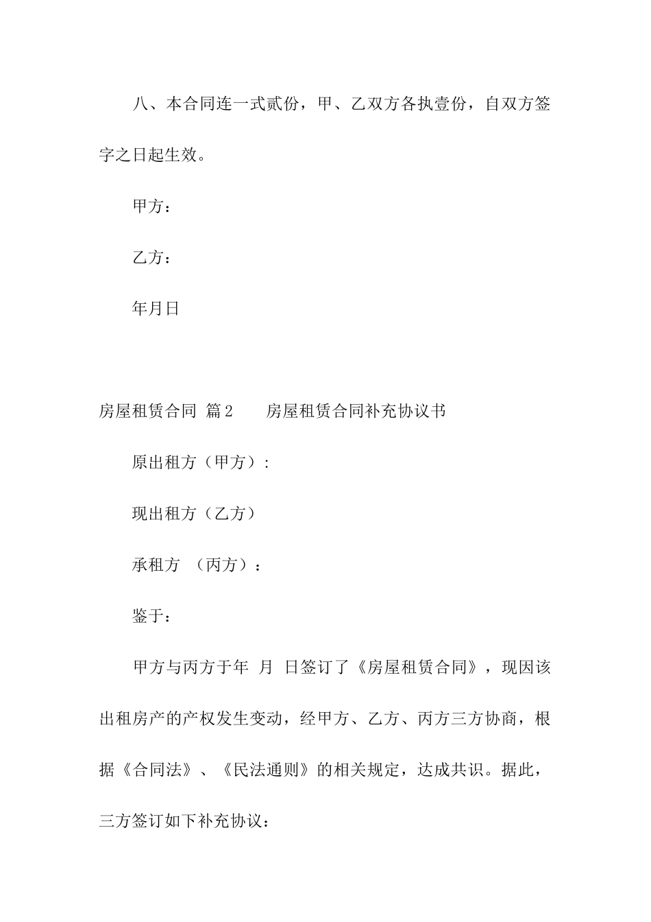 精选房屋租赁合同合集九篇_第3页