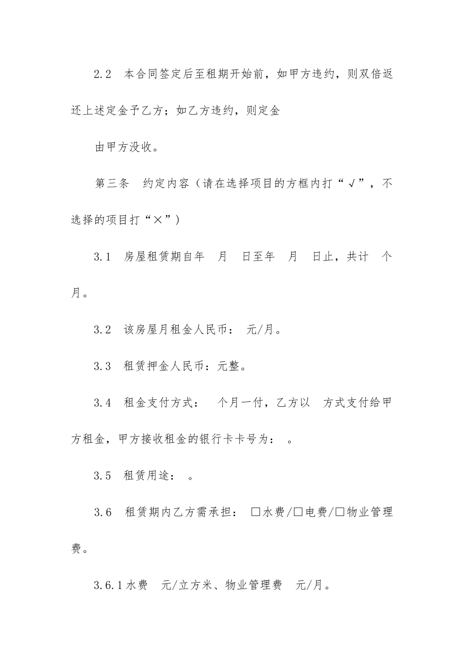 精选房屋租赁合同模板5篇_第2页