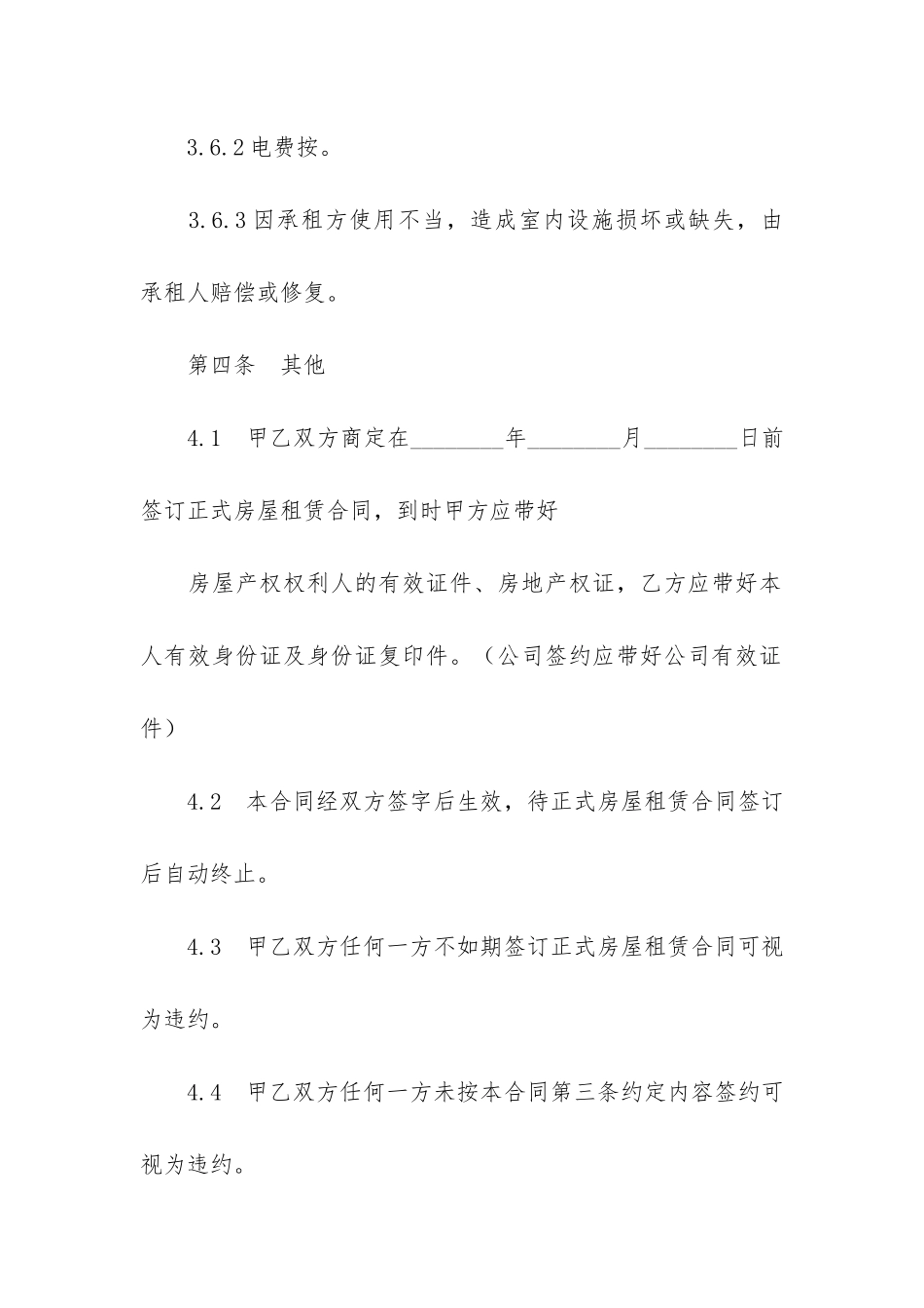 精选房屋租赁合同模板5篇_第3页