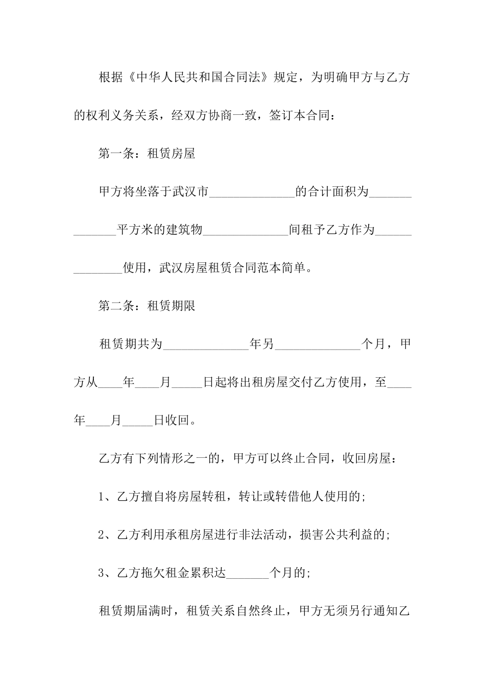 精选房屋租赁合同合集七篇_第3页