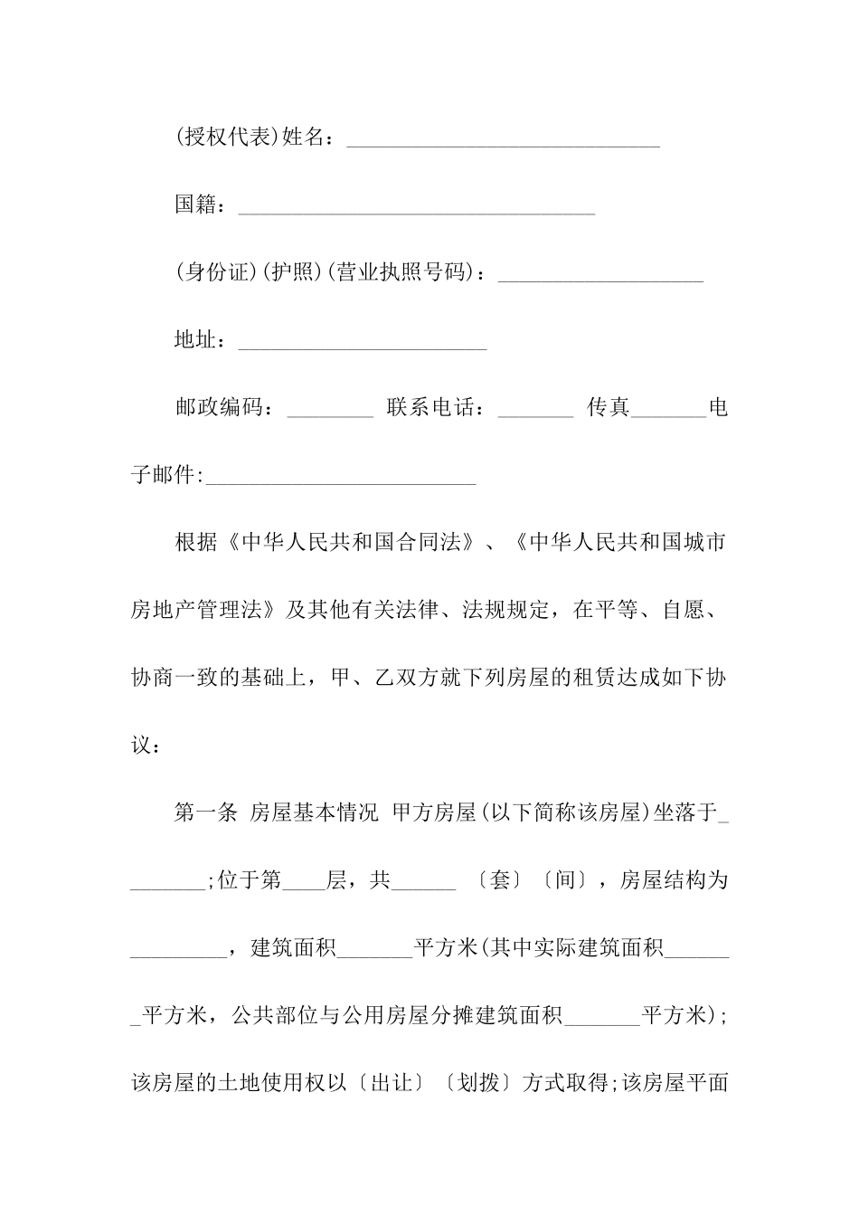 精选房屋租赁合同模板九篇_第2页