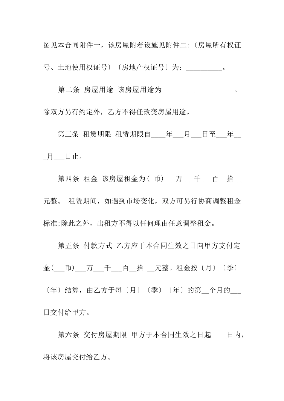 精选房屋租赁合同模板九篇_第3页