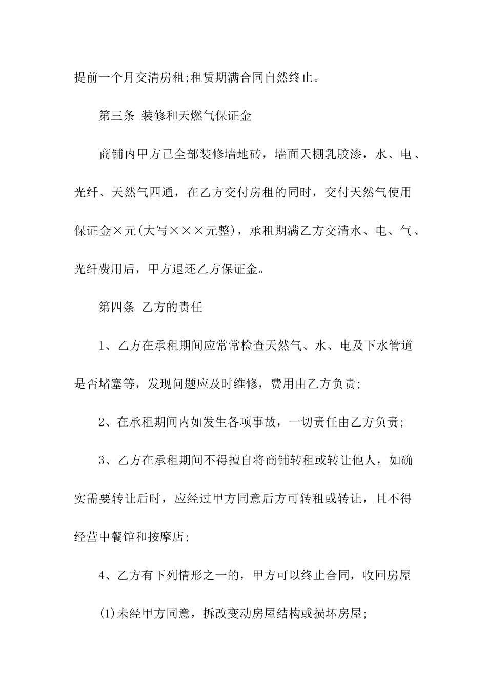 精选房屋租赁合同合集十篇_第2页