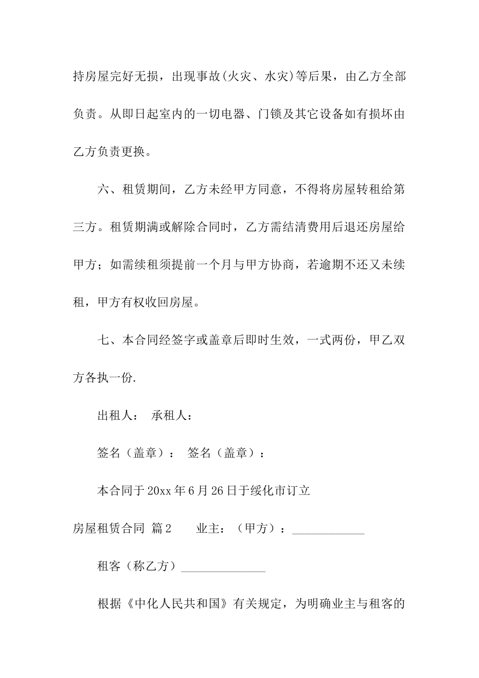 精选房屋租赁合同模板9篇_第2页