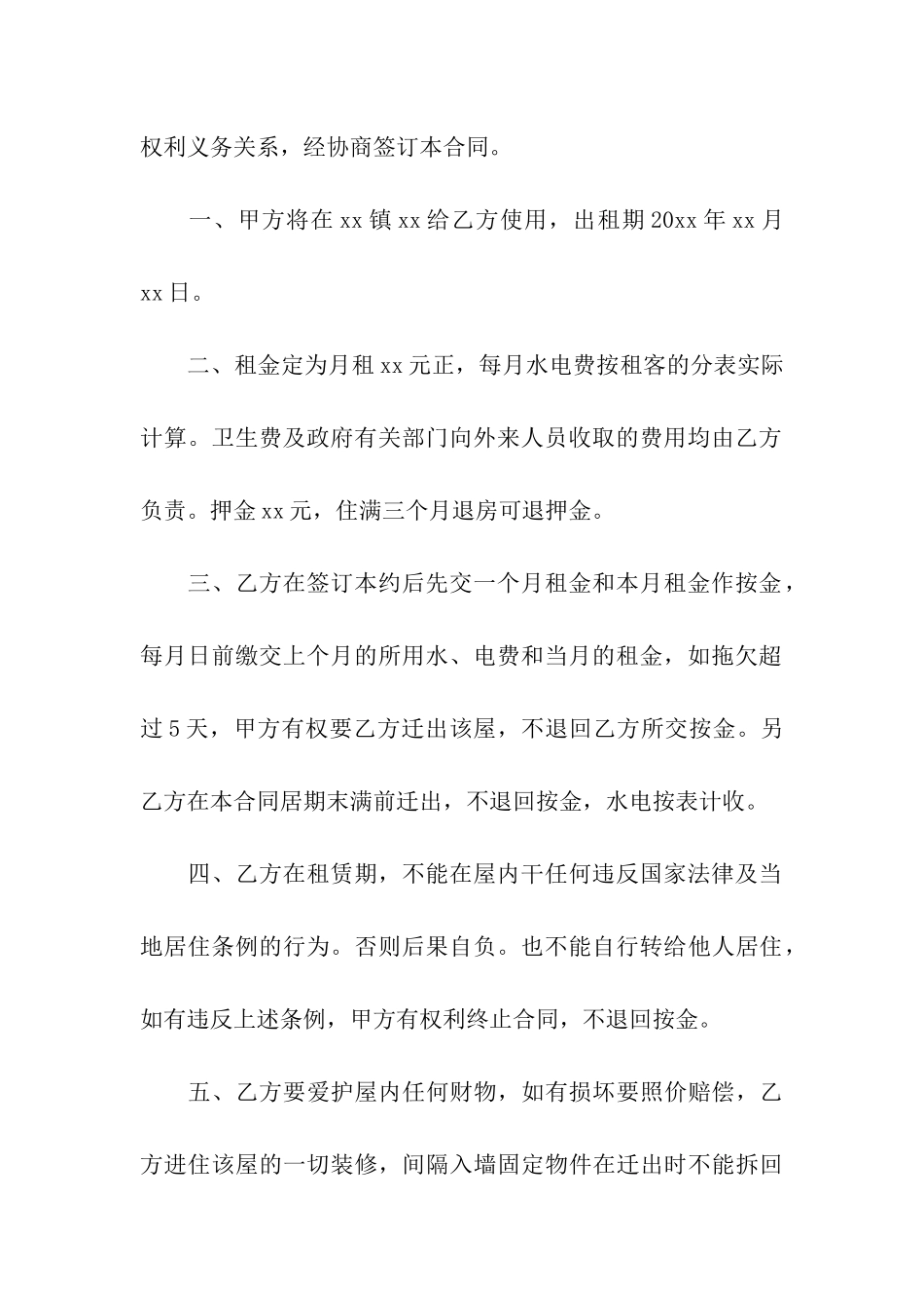 精选房屋租赁合同模板9篇_第3页