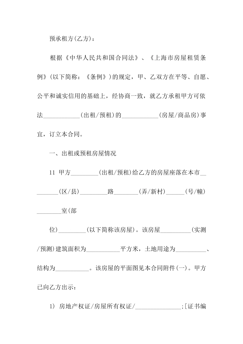 精选房屋租赁合同模板汇总6篇_第3页