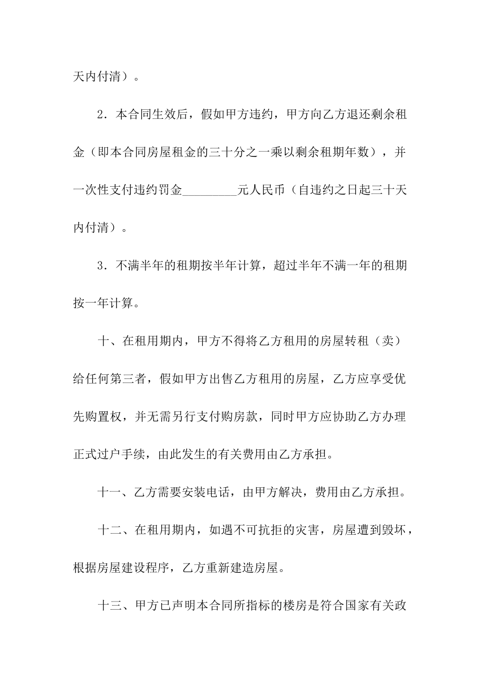 精选房屋租赁合同模板合集九篇_第3页