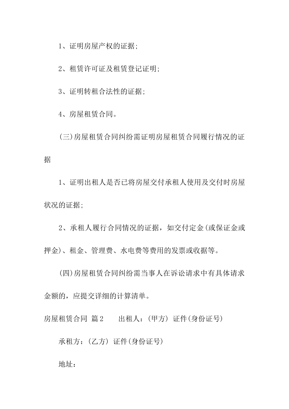 精选房屋租赁合同模板合集五篇_第2页