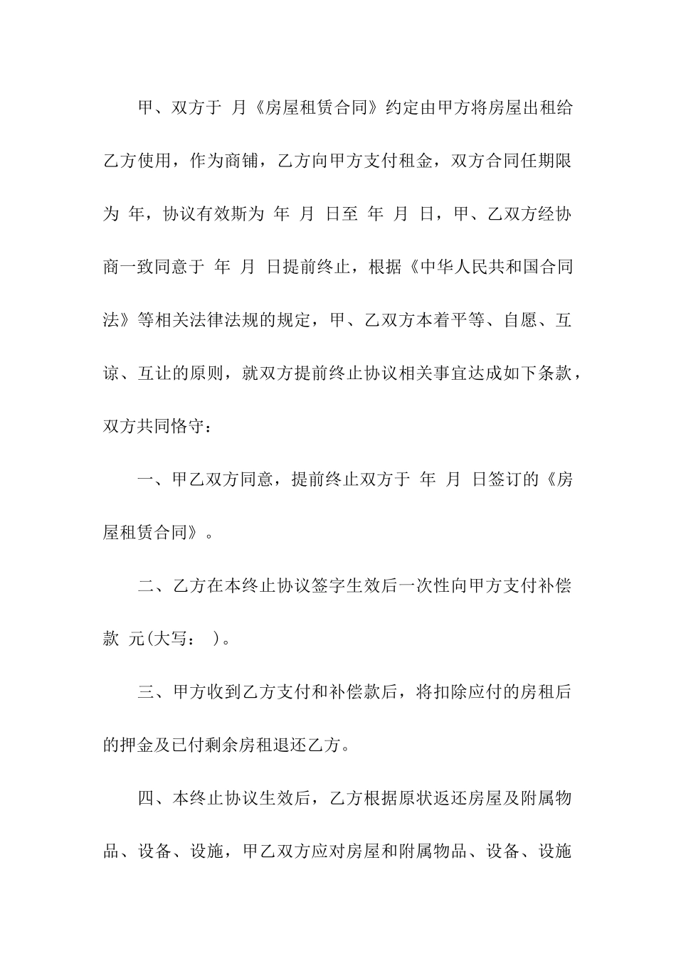 精选房屋租赁合同模板合集五篇_第3页