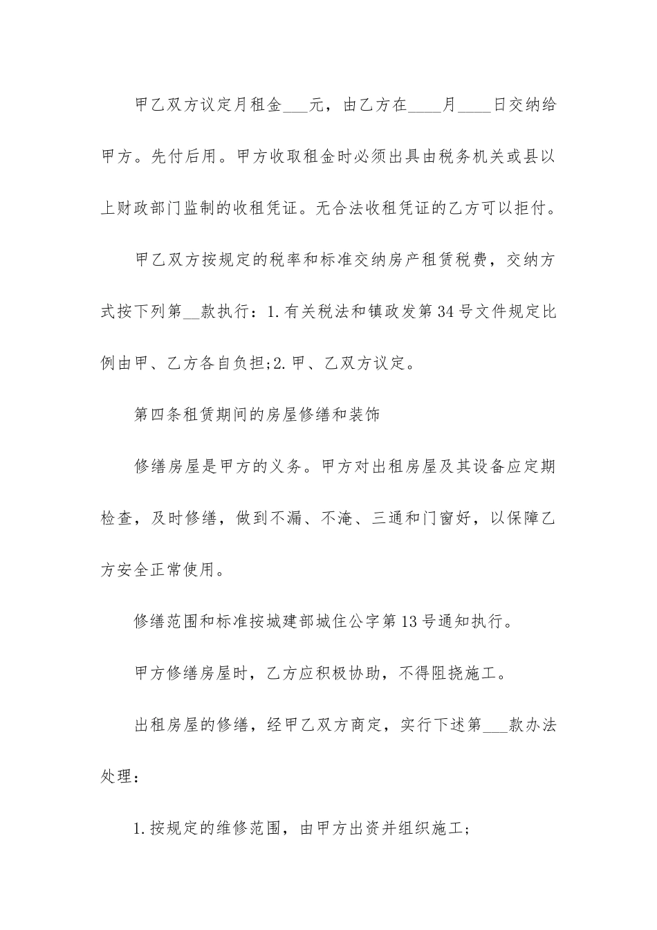 精选房屋租赁合同模板合集5篇_第3页