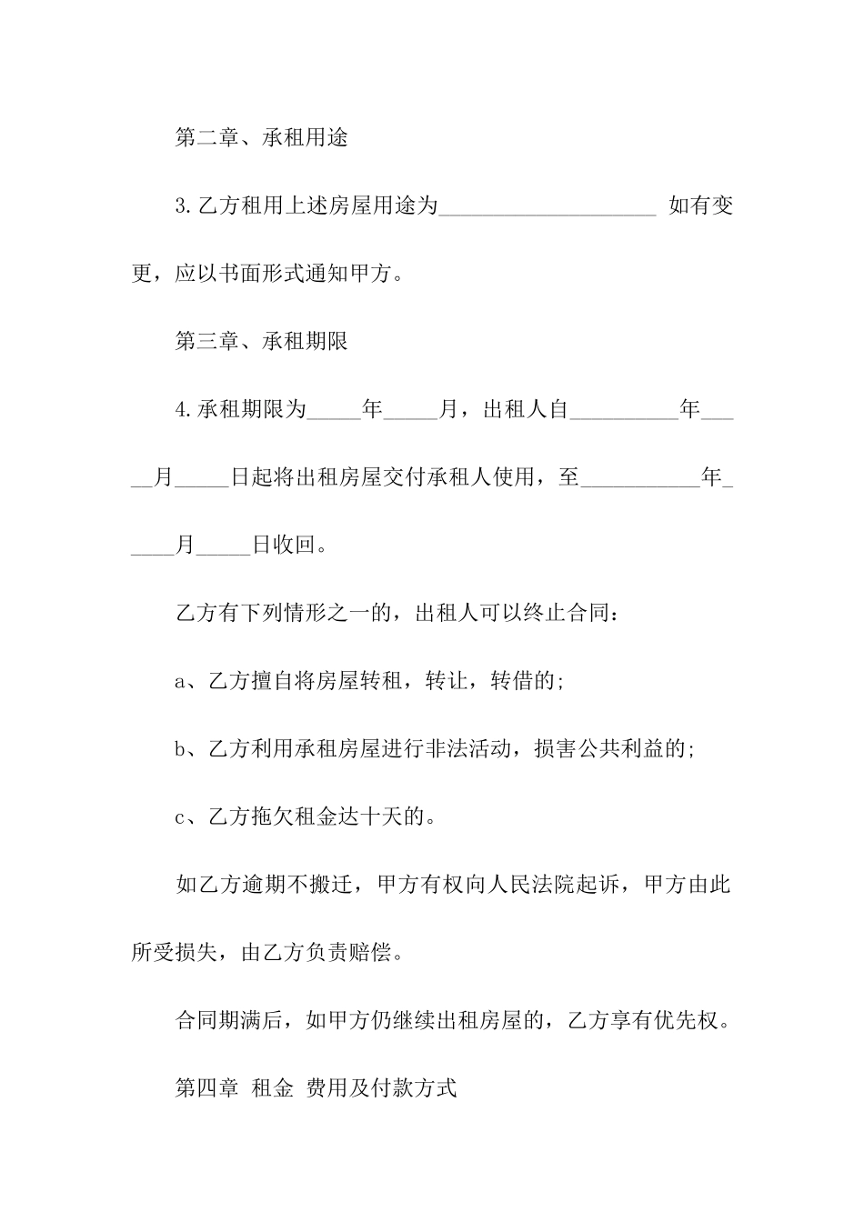 精选房屋租赁合同模板汇编9篇_第2页