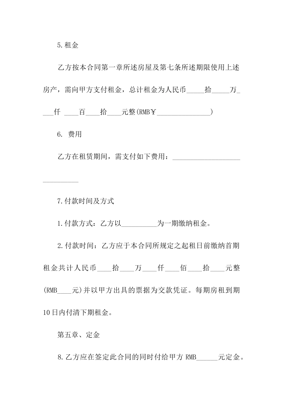 精选房屋租赁合同模板汇编9篇_第3页