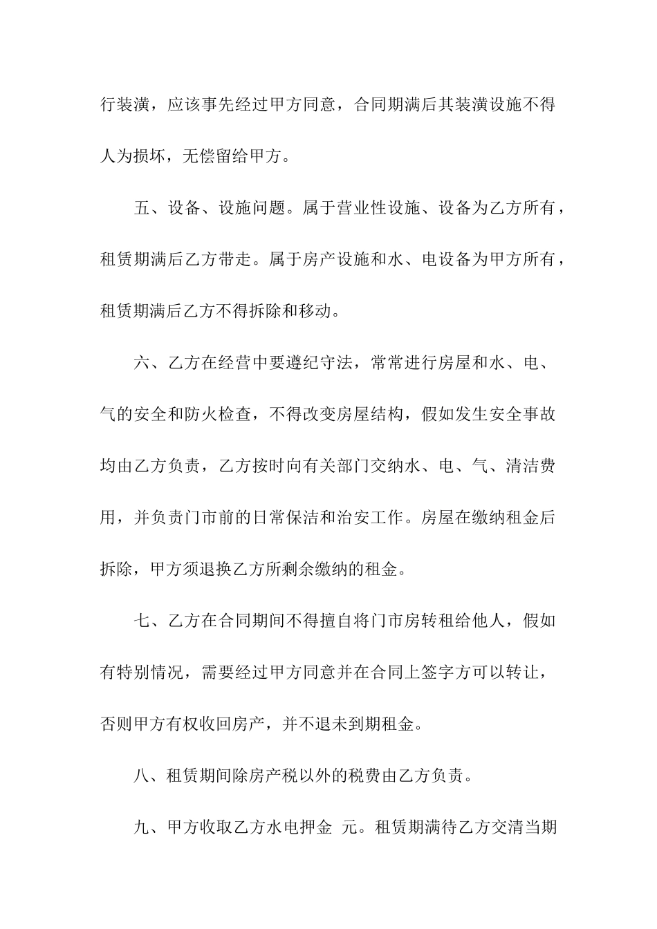 精选房屋租赁合同模板十篇_第2页