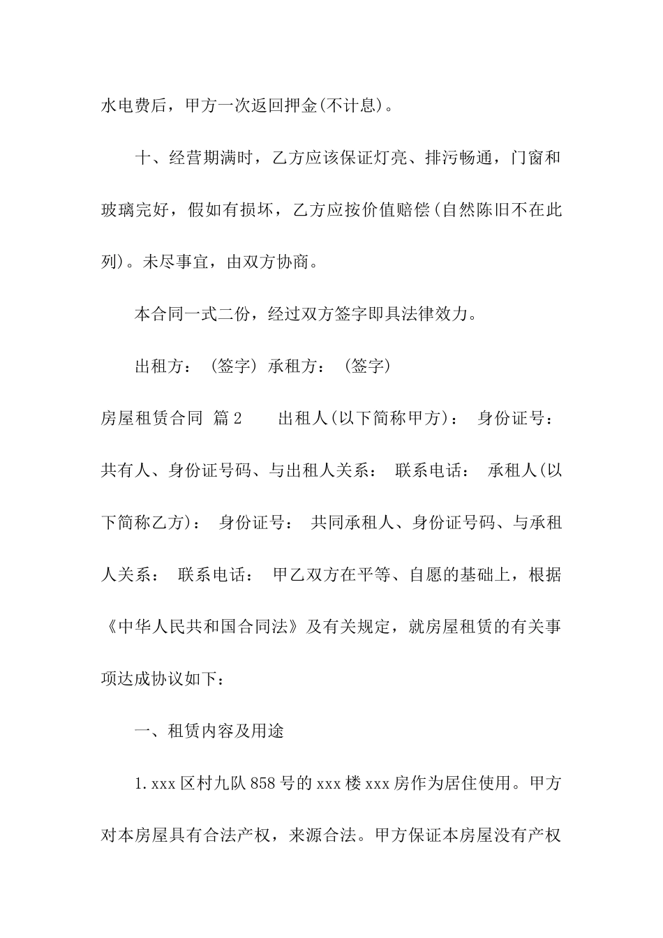 精选房屋租赁合同模板十篇_第3页