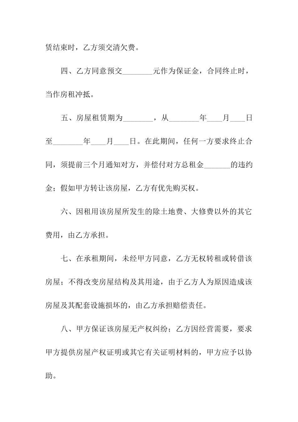 精选房屋租赁合同模板集合9篇_第2页