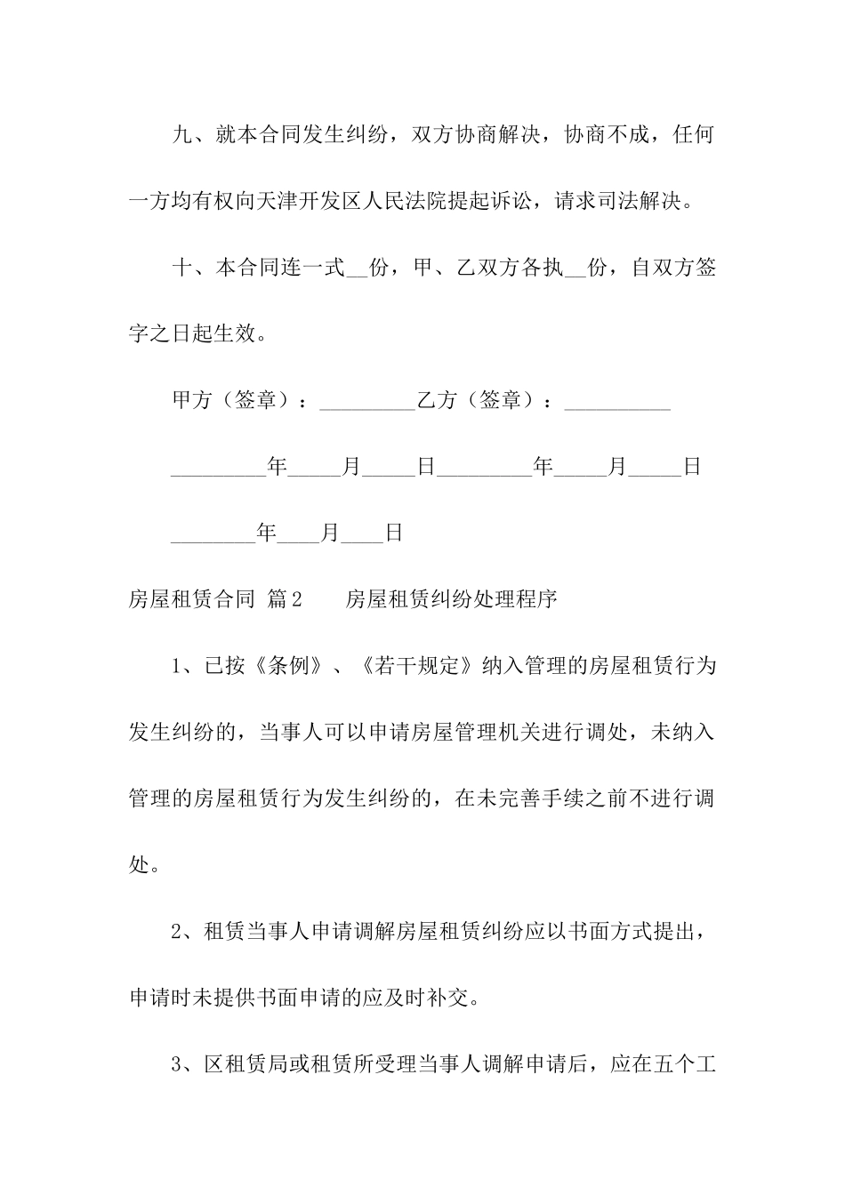 精选房屋租赁合同模板集合9篇_第3页