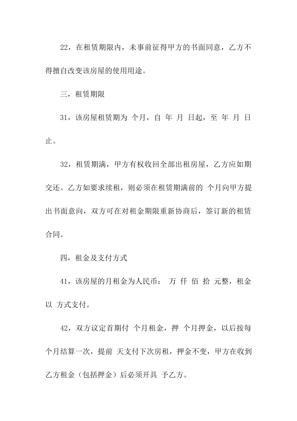 精选房屋租赁合同模板汇编6篇_第2页