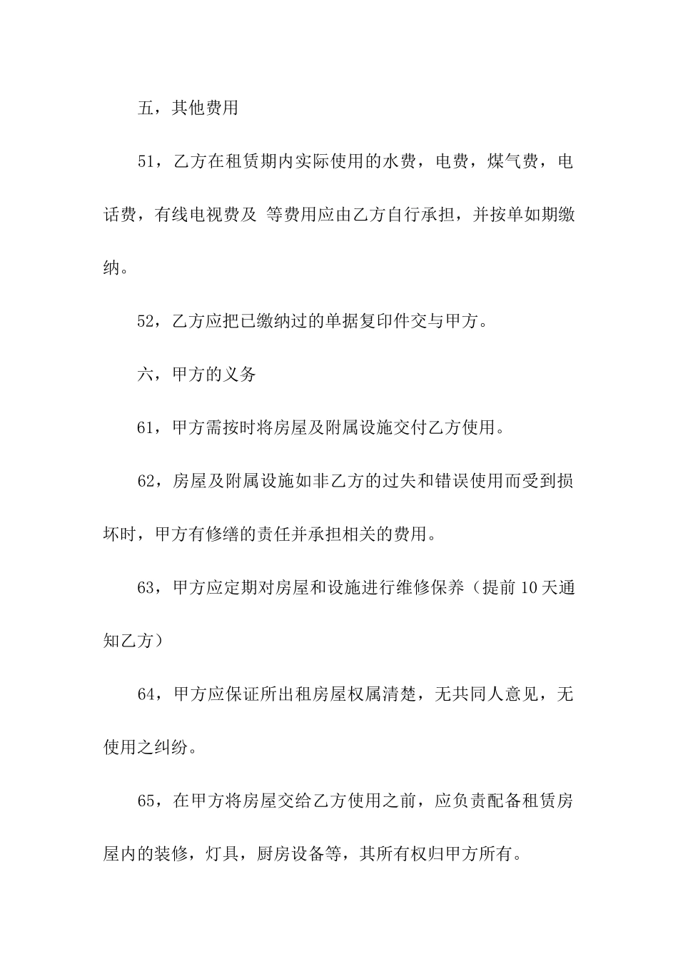 精选房屋租赁合同模板汇编6篇_第3页