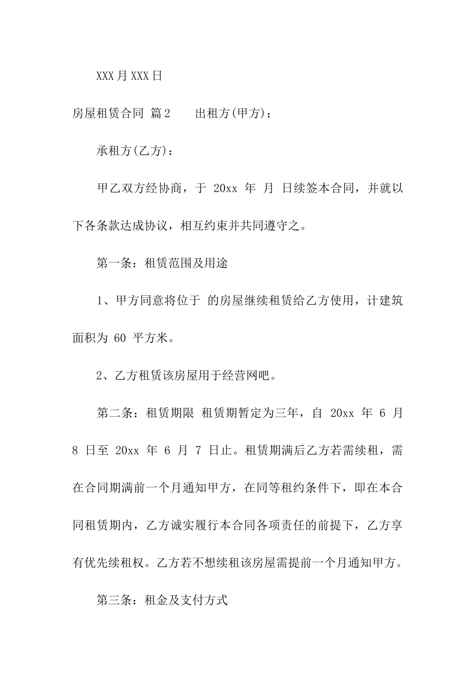 精选房屋租赁合同模板合集8篇_第3页