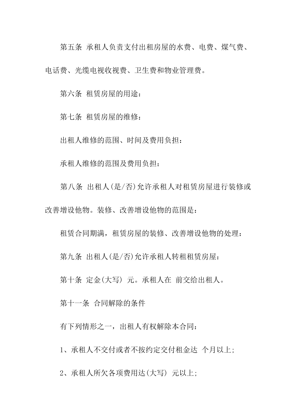 精选房屋租赁合同汇总5篇_第2页