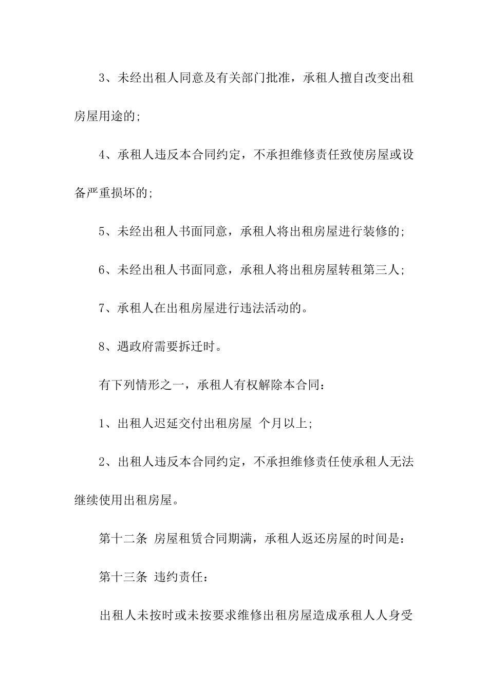 精选房屋租赁合同汇总5篇_第3页