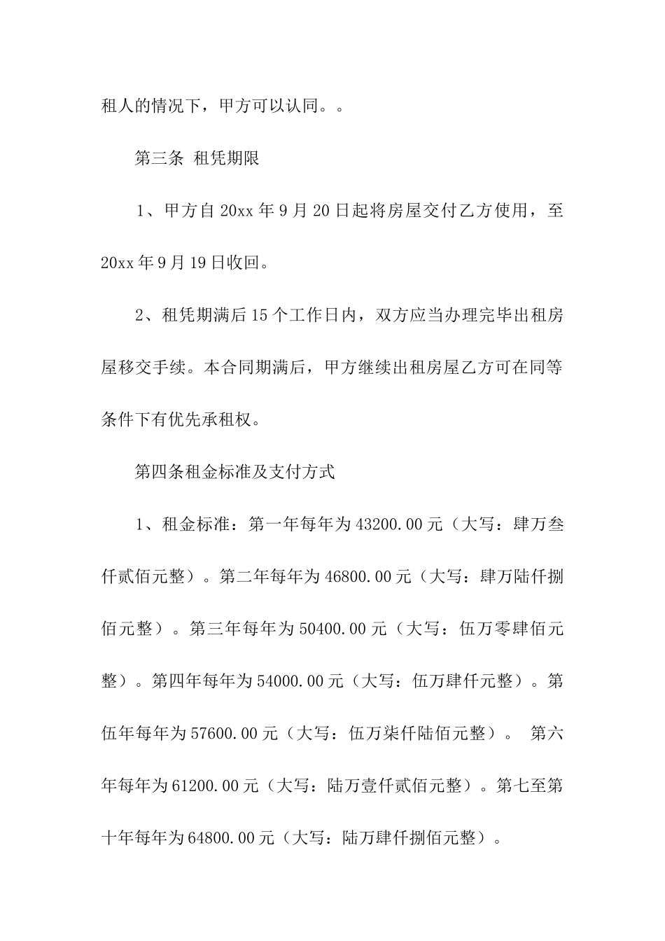 精选房屋租赁合同汇总10篇_第2页