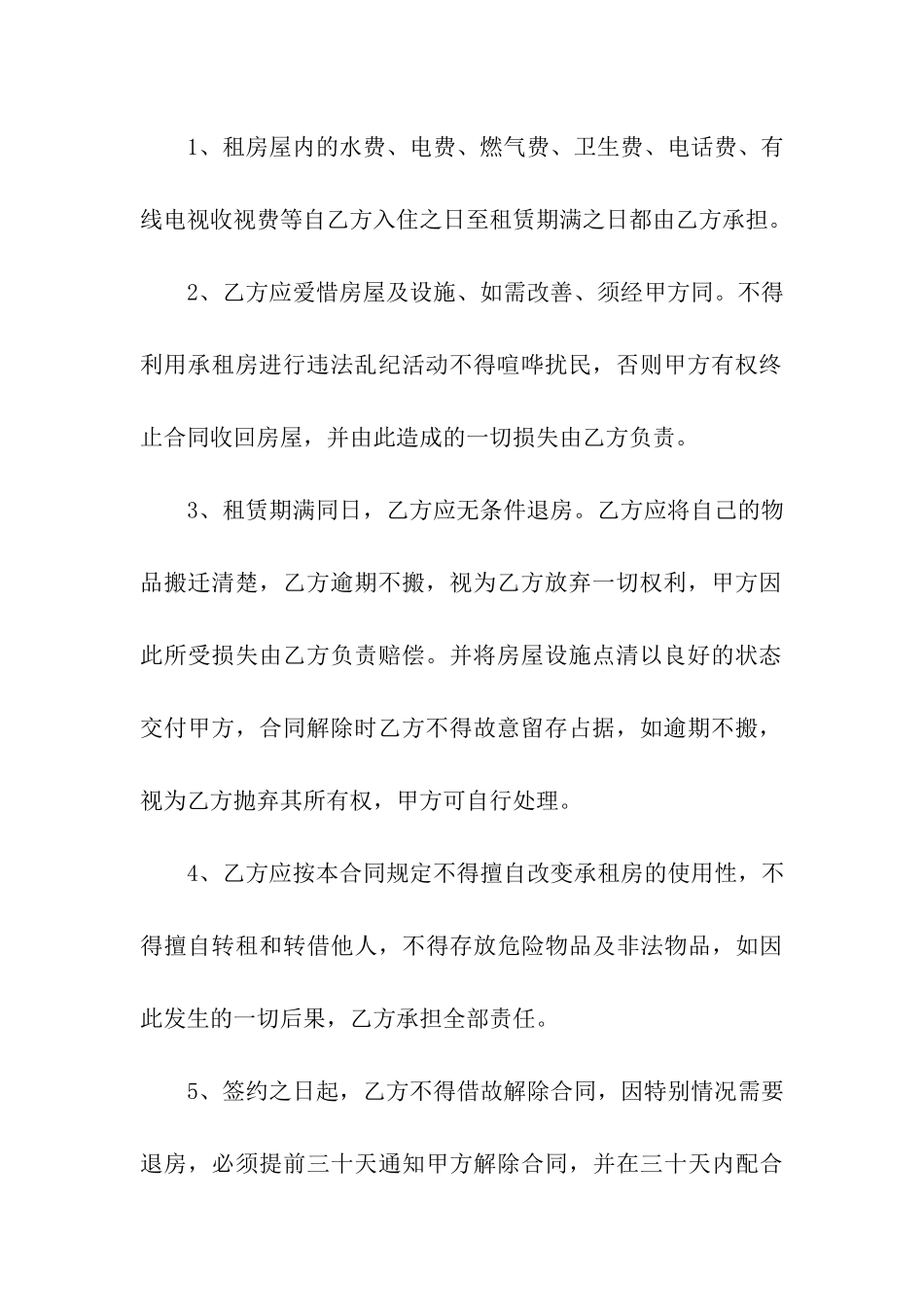 精选房屋租赁合同汇编7篇_第3页