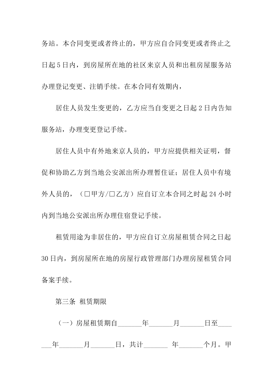 精选房屋租赁合同汇编6篇_第3页