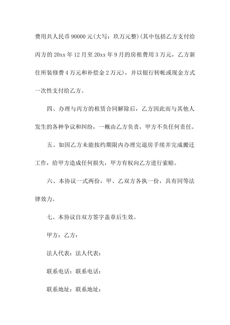 精选房屋租赁合同汇总九篇_第2页