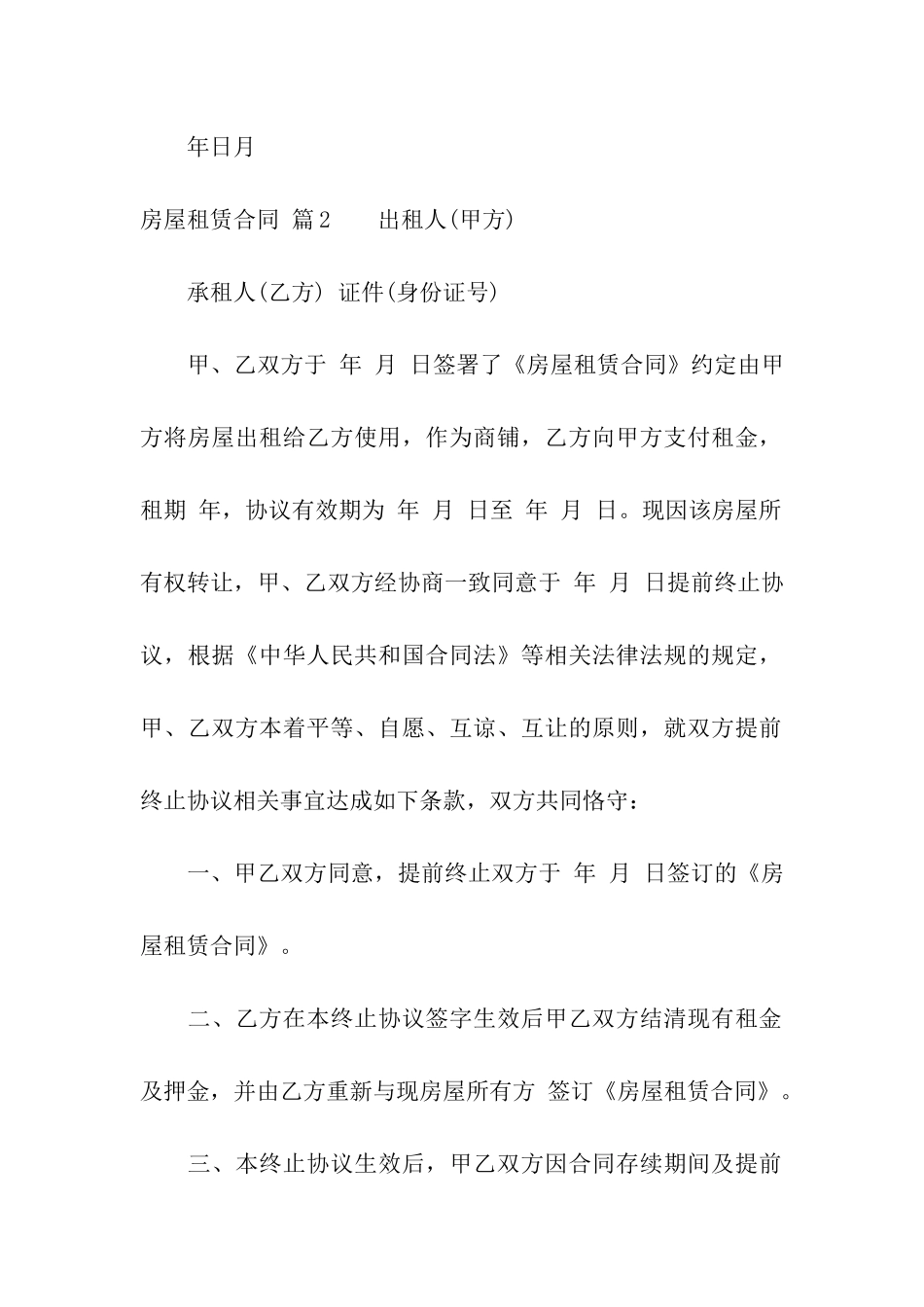 精选房屋租赁合同汇总九篇_第3页