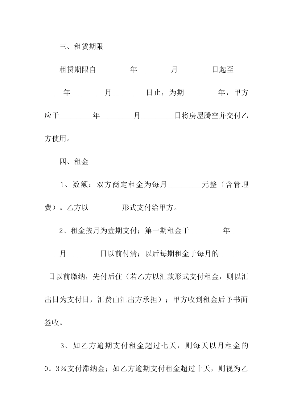 精选房屋租赁合同汇编8篇_第2页