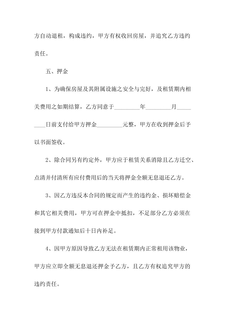 精选房屋租赁合同汇编8篇_第3页