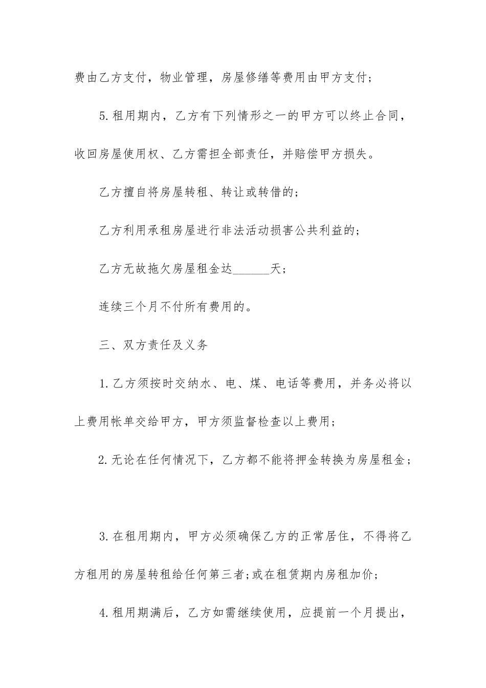 精选房屋租赁合同精选4篇_第3页