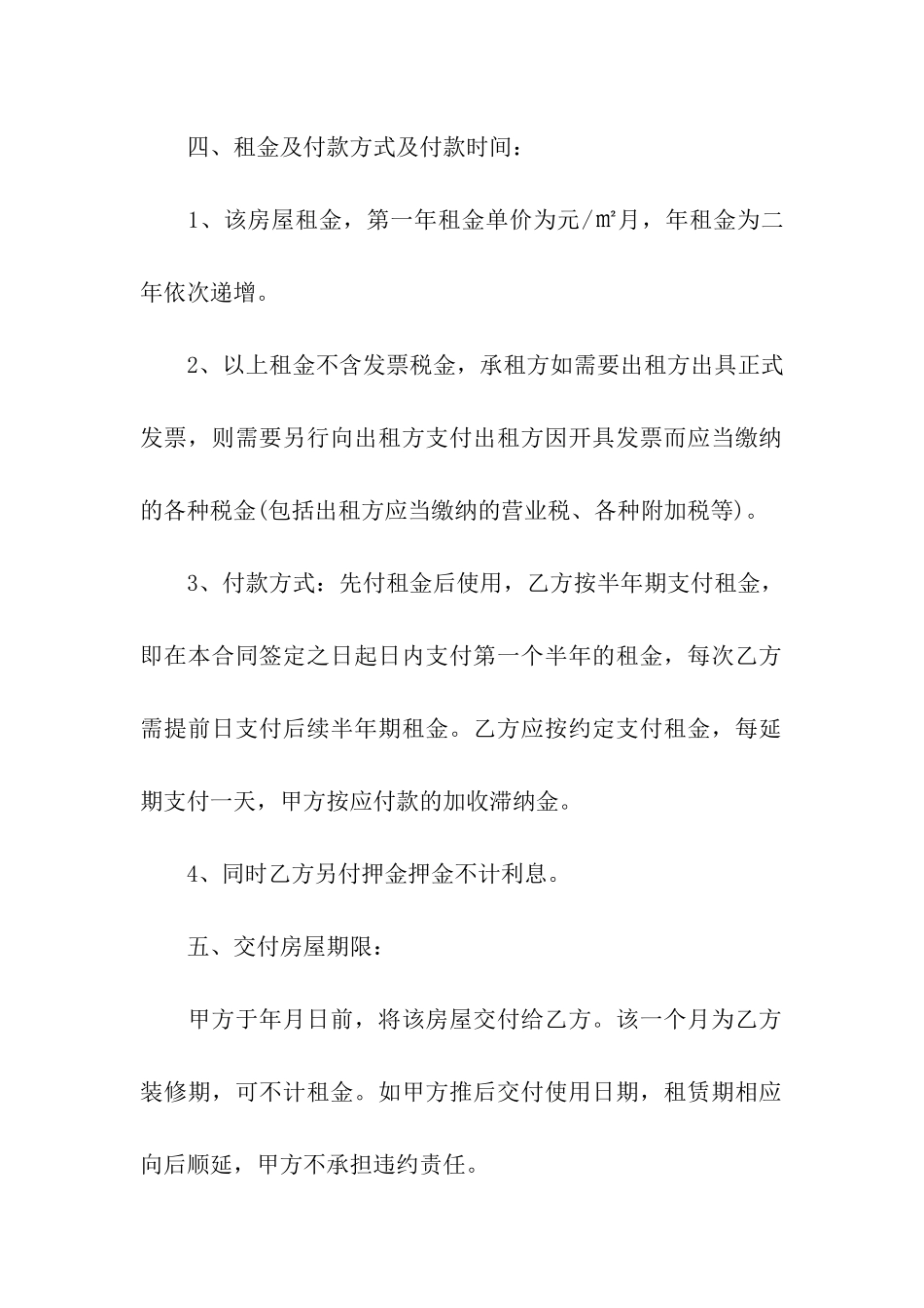 精选房屋租赁合同集合10篇_第2页