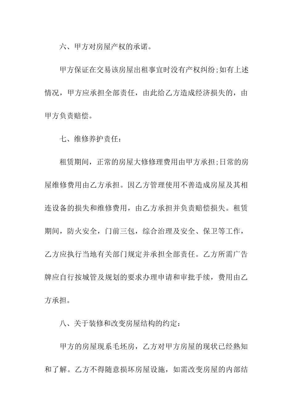 精选房屋租赁合同集合10篇_第3页