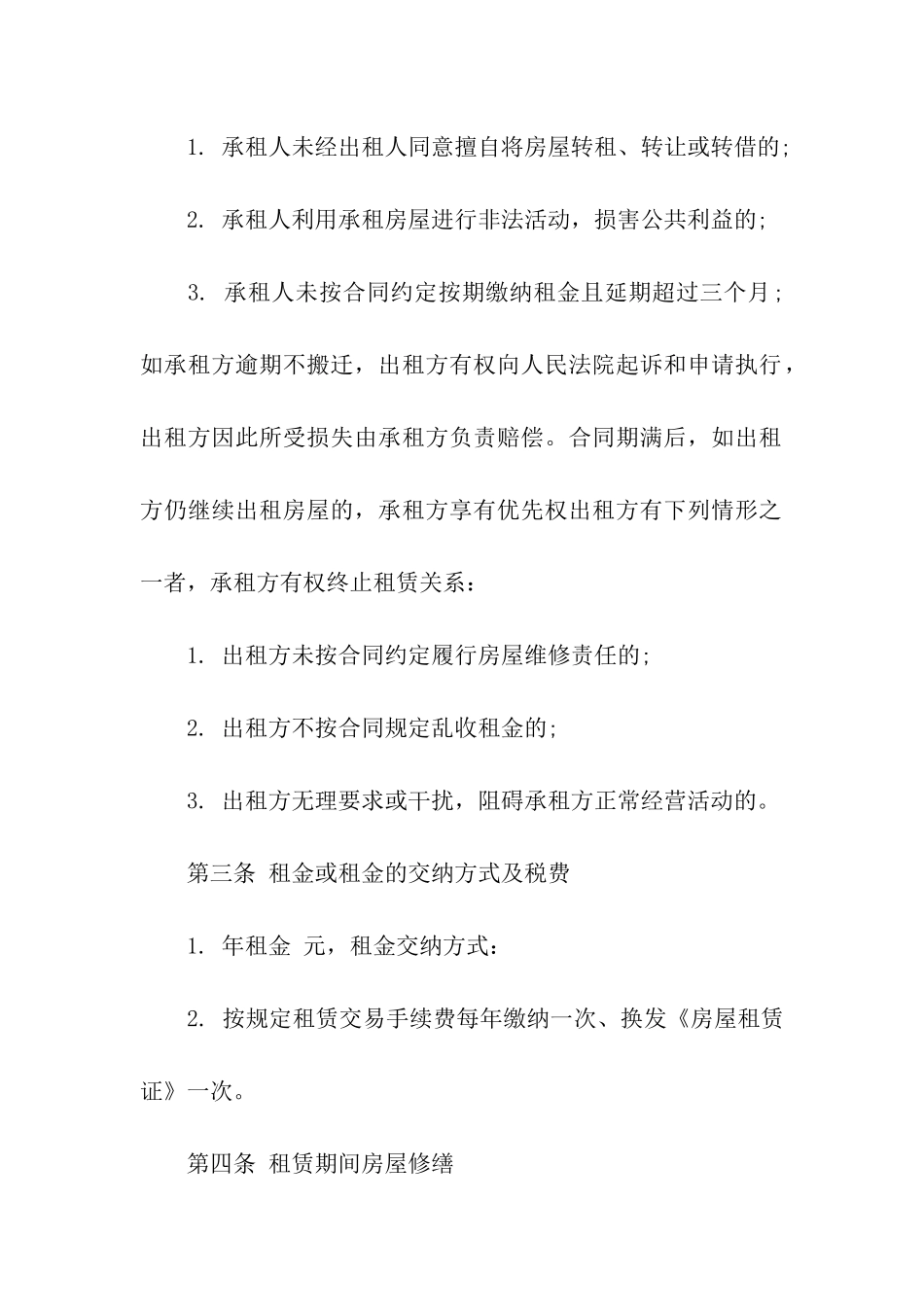 精选房屋租赁合同汇总6篇_第2页