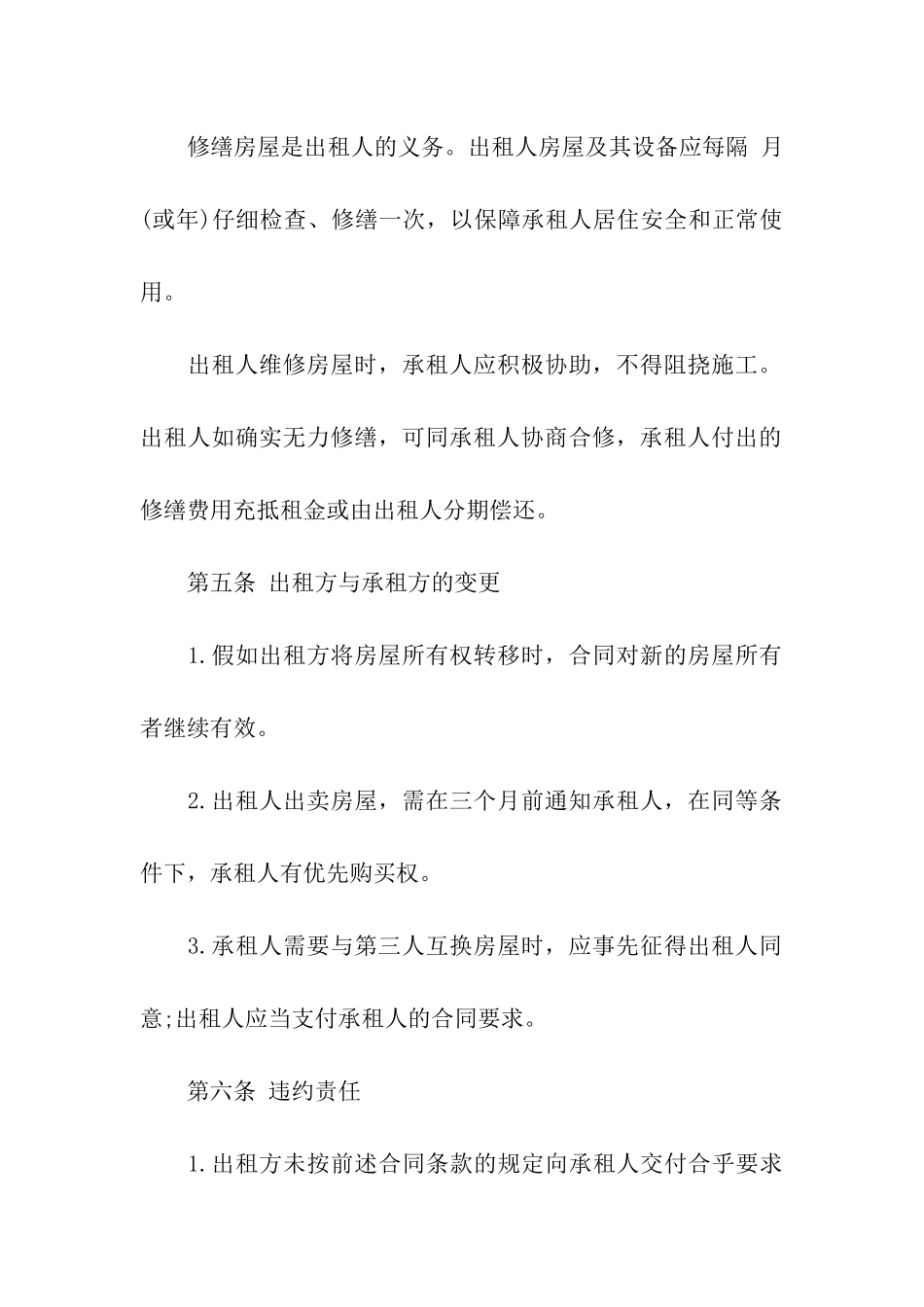 精选房屋租赁合同汇总6篇_第3页