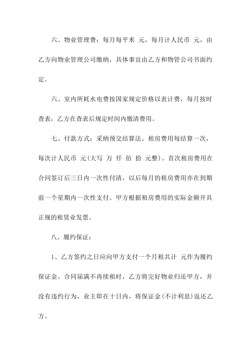 精选房屋租赁合同集合7篇_第2页