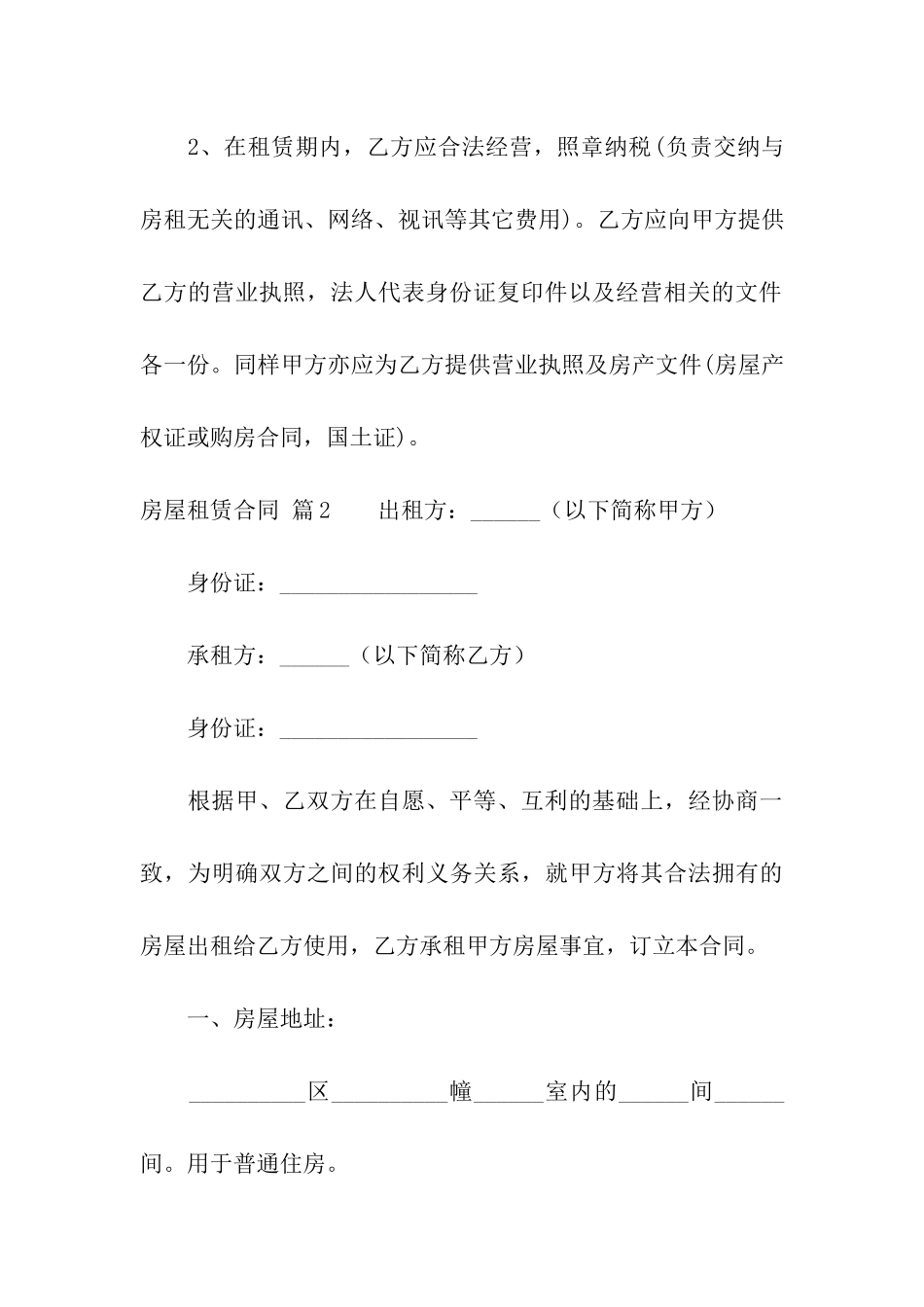 精选房屋租赁合同集合7篇_第3页