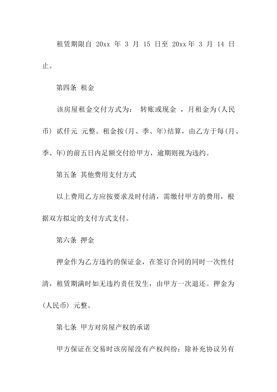 精选房屋租赁合同汇总十篇_第2页