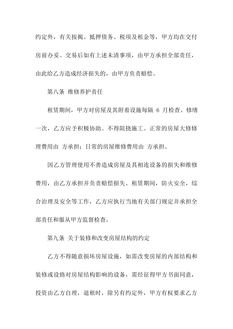 精选房屋租赁合同汇总十篇_第3页