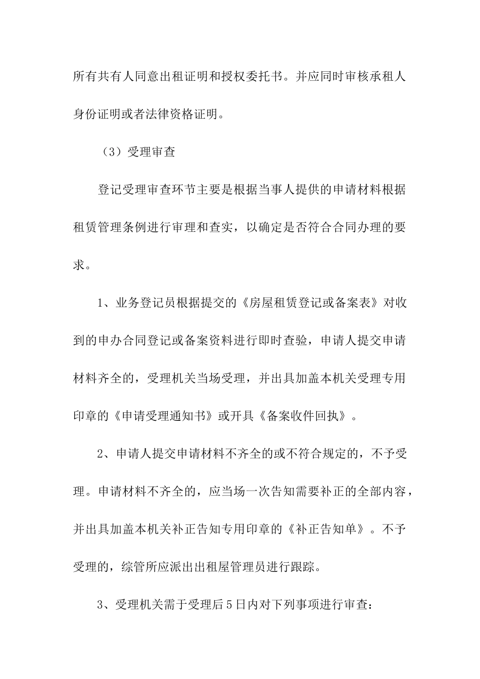 精选房屋租赁合同汇编六篇_第2页