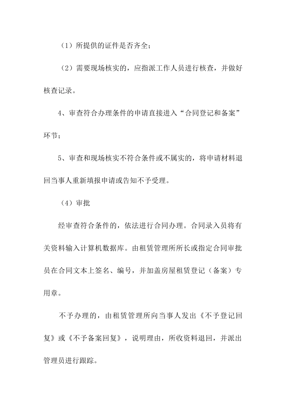 精选房屋租赁合同汇编六篇_第3页